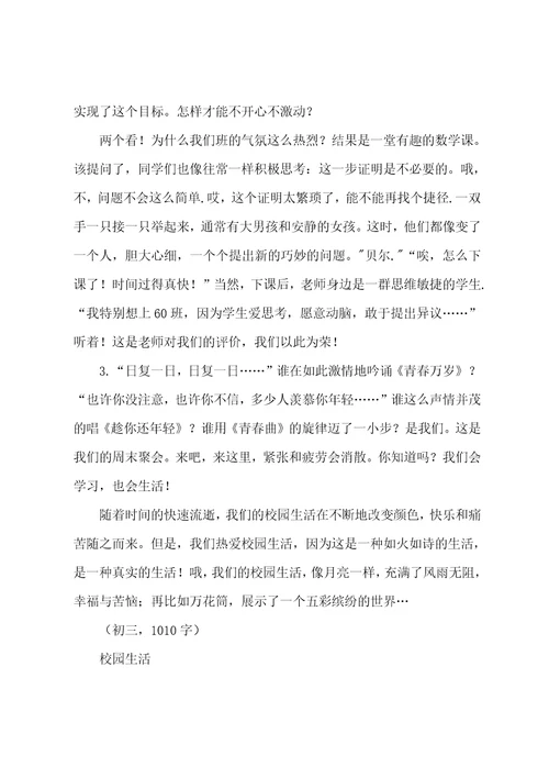 作文初二校园生活
