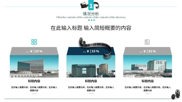 电影电视影视公司通用PPT模板