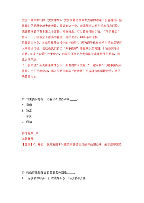 2022年四川职业技术学院非事业编制人员招考聘用30人强化模拟卷(第1次练习）