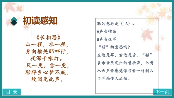 第21课《长相思》（教学课件）