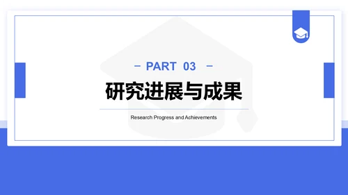 蓝色简约风毕业答辩中期评审报告PPT模板
