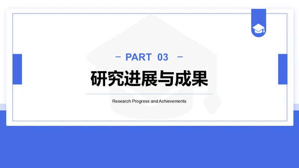 蓝色简约风毕业答辩中期评审报告PPT模板