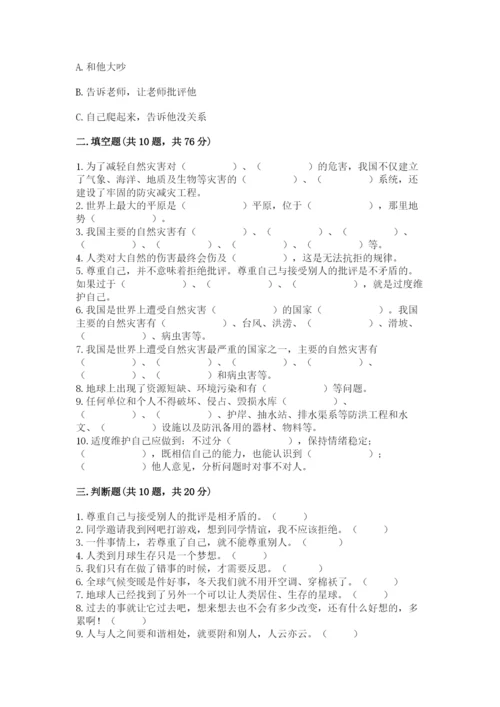 小学六年级下册道德与法治期中测试卷（精品）.docx