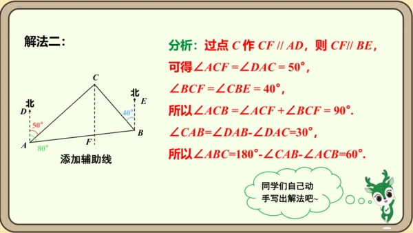 人教版数学八年级上册11.2.1.1  三角形的内角和定理课件（共29张PPT）