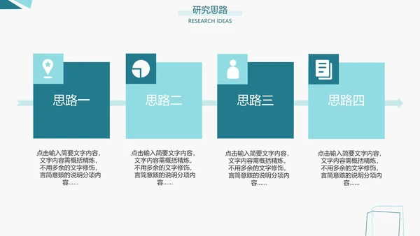 论文答辩/开题报告/社会实践通用PPT模板