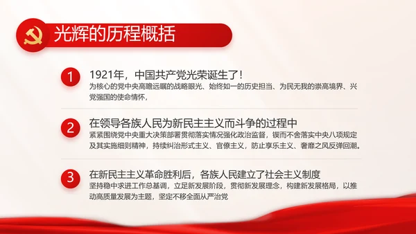 开展党史学习教育党的光辉历史PPT