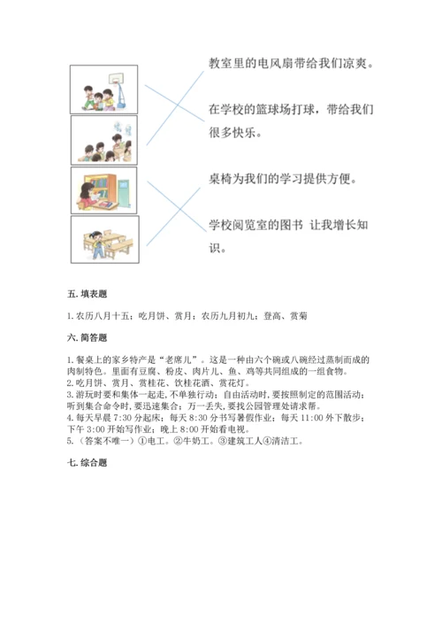 新部编版二年级上册道德与法治期末测试卷带答案（满分必刷）.docx