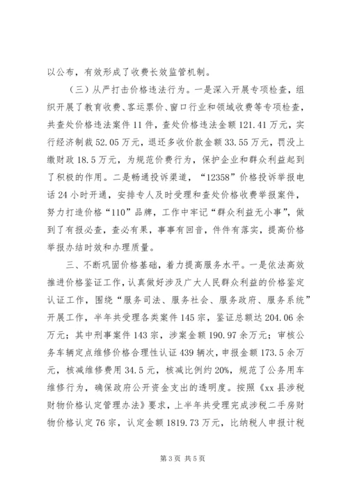 乡镇物价局上半年工作总结及下半年计划.docx