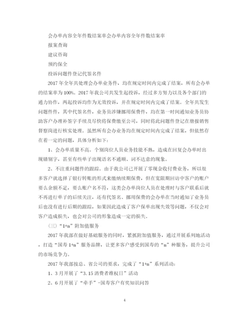 精编之保险客服个人年终总结范文2.docx