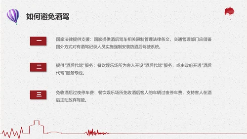 拒绝酒驾遵守交通法规关爱危险驾驶通用PPT模板