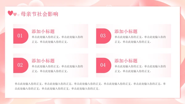 感恩母亲节快乐通用PPT模板