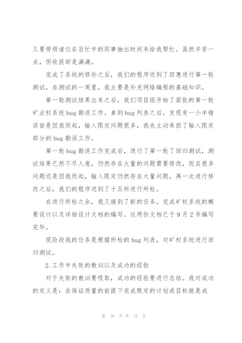 软件测试工程师转正述职报告【3篇】.docx