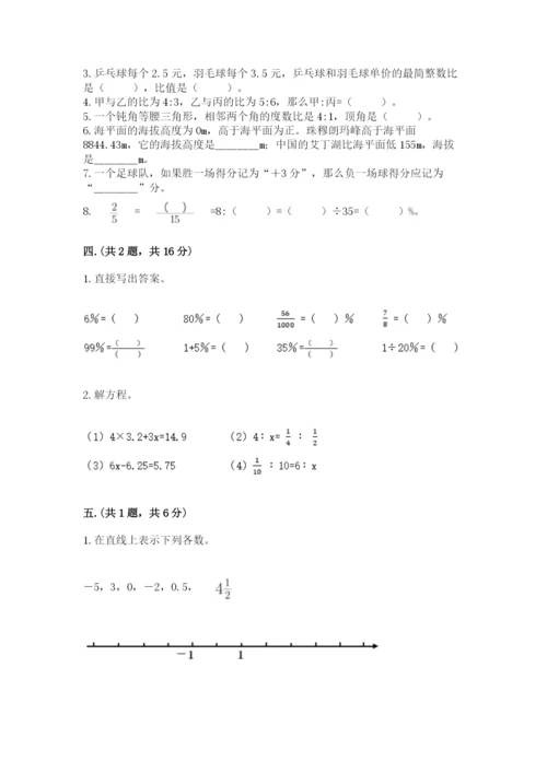 六年级毕业班数学期末考试试卷附答案（基础题）.docx