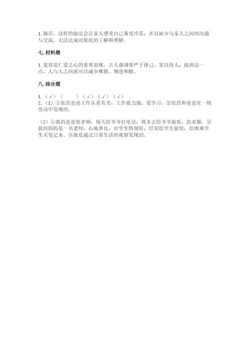 道德与法治五年级下册第一单元《我们是一家人》测试卷精品【考试直接用】.docx
