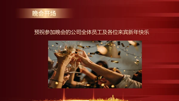 红色商务风公司年终晚会主持节目PPT模板