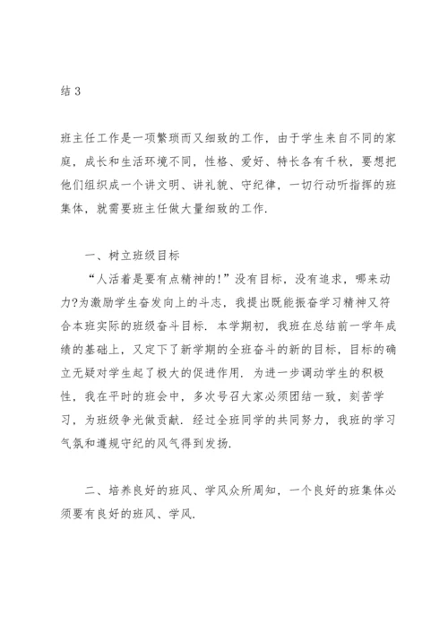 初三最新班主任工作总结.docx