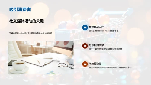 双十一社交媒体营销解析
