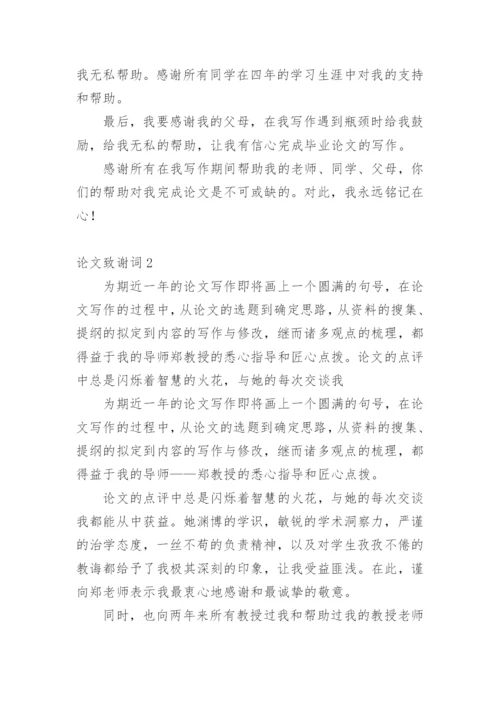 论文致谢词【整理版范文】.docx