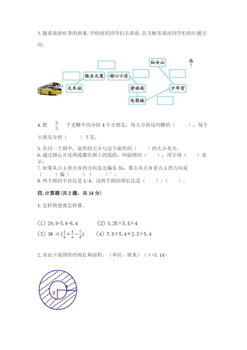 人教版六年级上册数学期末考试卷带答案（综合卷）.docx