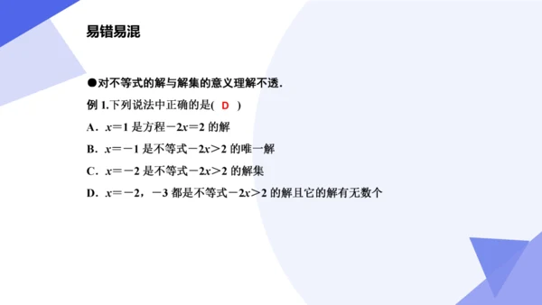 专题05 不等式与不等式组（考点串讲）-七年级数学下学期期末考点大串讲（人教版）