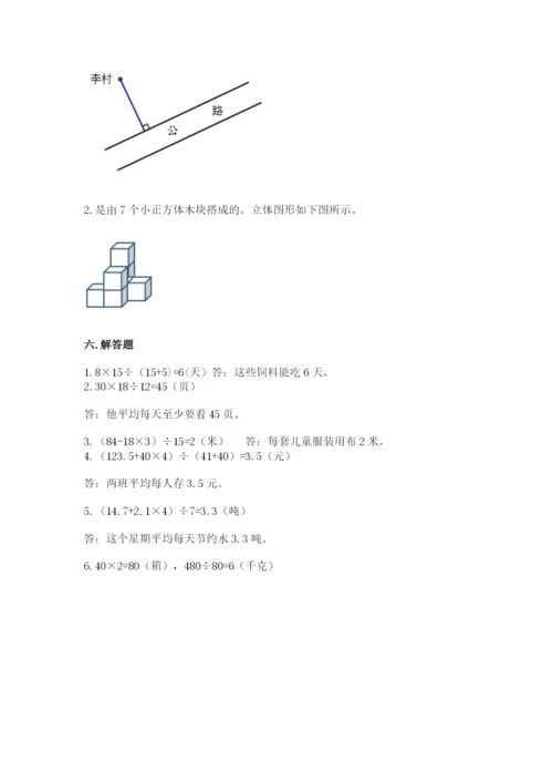 苏教版四年级上册数学期末测试卷及答案解析.docx