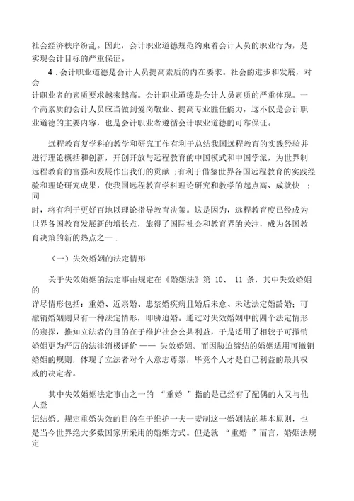 东北师范大学会计职业道德离线