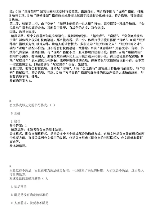 2022年浙江宁波市市场监督管理局局属事业单位招聘工作人员2人考试押密卷含答案解析