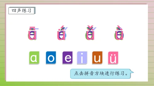 【课堂无忧】汉语拼音-3. b p m f 任务型教学（第1课时）（课件）