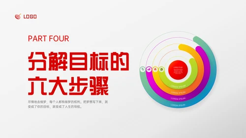 红色微粒体风格目标管理主题班会PPT模板自我管理