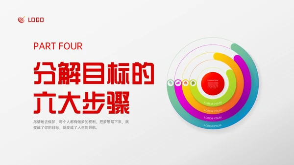 红色微粒体风格目标管理主题班会PPT模板自我管理