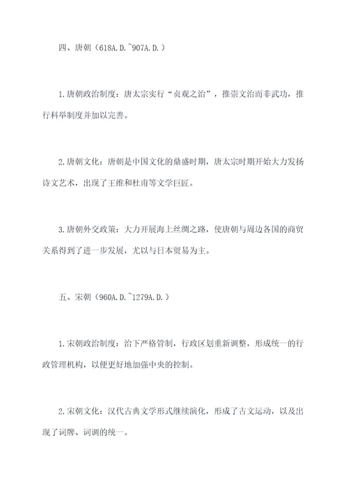 人教8下历史知识点总结