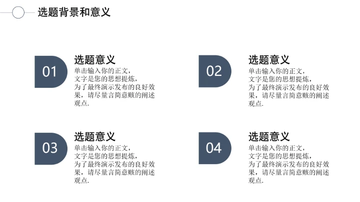毕业答辩简约个性化开题报告答辩通用PPT模版
