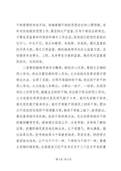 学习激励广大干部新时代新担当新作为的意见心得.docx