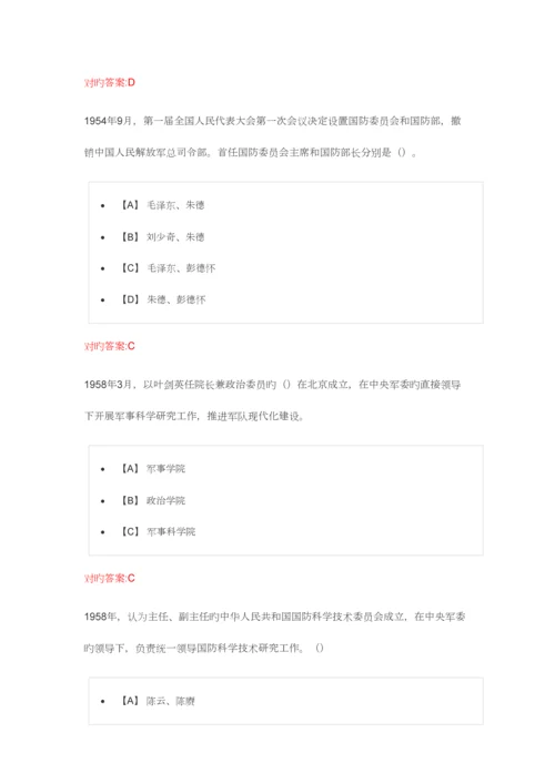 2023年国防知识竞赛题库.docx