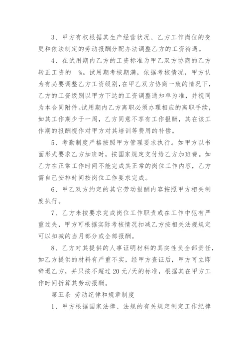 美容院劳动合同_2.docx