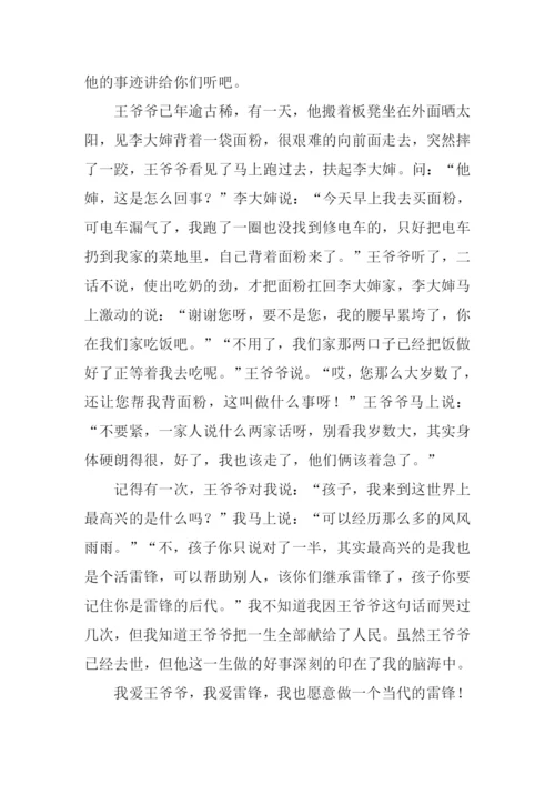 我身边的雷锋作文-1.docx