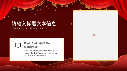 红色幕布舞台企业年会PPT模板