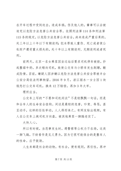 重庆万州公交车坠河视屏观后感 (2).docx