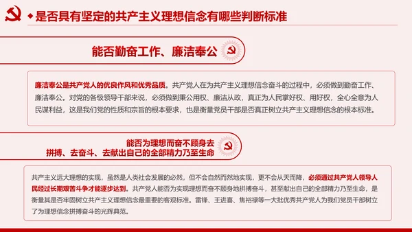 坚守共产主义理想信念PPT不忘初心牢记使命主题教育