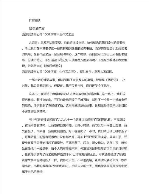 读后感推荐作文：谈美读书心得优秀作文高中之三