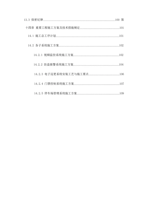 小区弱电系统工程施工组织设计.docx