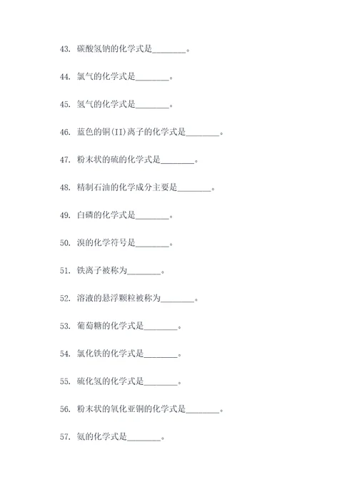 化学选择题的填空题