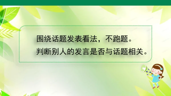 四年级下册第六单元口语交际  课件