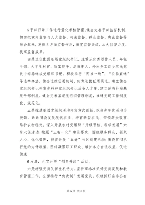 对加强镇乡卫生院党建工作的思考 (3).docx