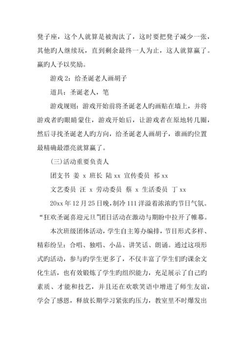 校园圣诞节活动方案.docx