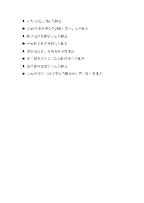 树标杆找差距心得体会(通用5篇).docx