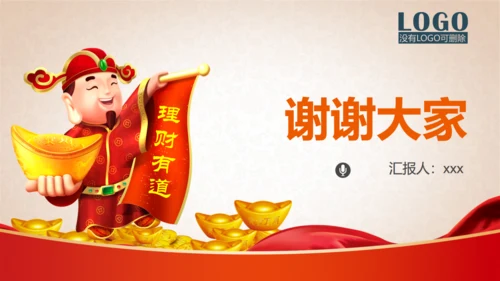 理财投资融资计划总结通用PPT模板
