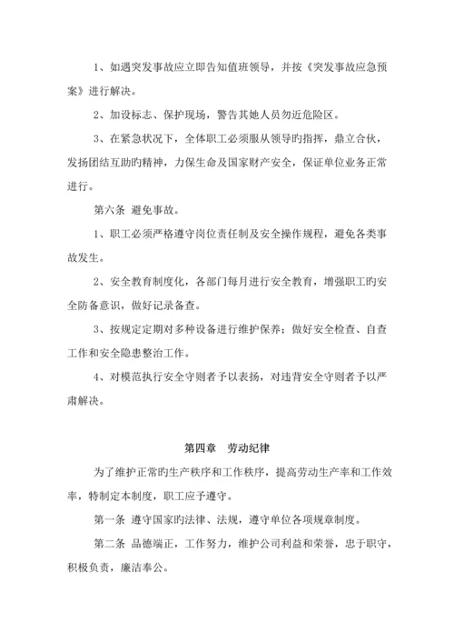 公司管理全新规章新版制度员工标准手册.docx