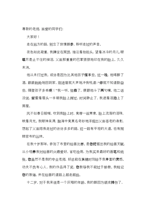 《感恩有你》的演讲稿范文集锦七篇