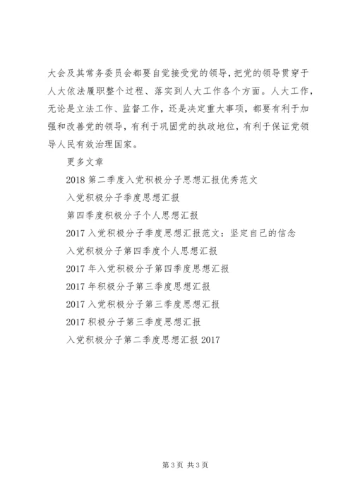 积极分子思想汇报范文XX年：学习党的纪律.docx